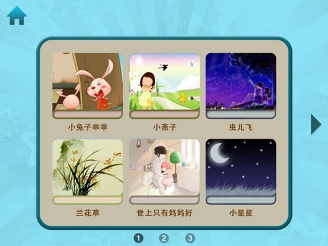 快乐宝贝 screenshot 2