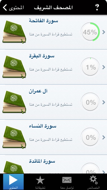 القرآن الكريم و تفسير ابن كثير و الجلالين القران تلاوة الشيخ ماهر المعيقلي Al Quran al Kareem & Tafseer Ibn Kathir aljazeera screenshot-4