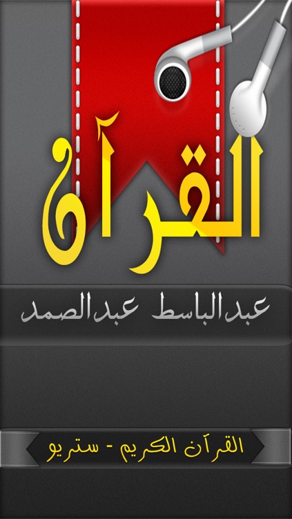 عبدالباسط عبدالصمد ٢٠١٣ Quran AbdullBaset AbdullSamad