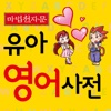 [마법천자문] 유아 영어_Feeling