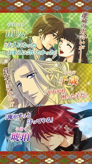 Tengu Otogi Zoushi * free simulation game for otome Girls(圖2)-速報App