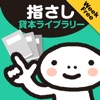 指さし［完全無料］貸本｜毎週更新！