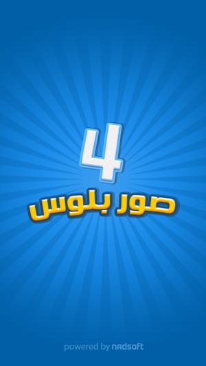 ٤ صور بلوس(圖2)-速報App