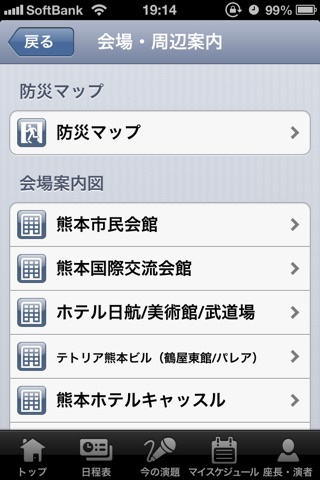 第56回日本糖尿病学会年次学術集会 Mobile Planner screenshot 3