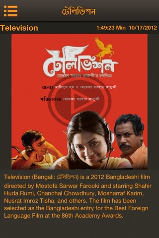 Bangla Movie screenshot 3