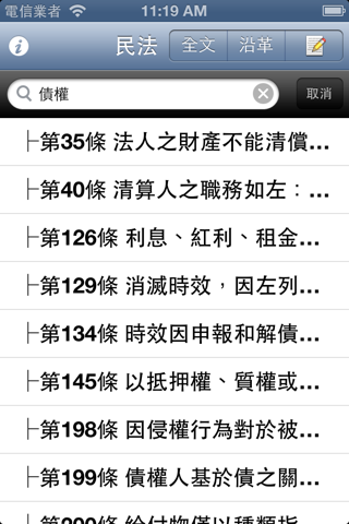 民法參考手冊 screenshot 2