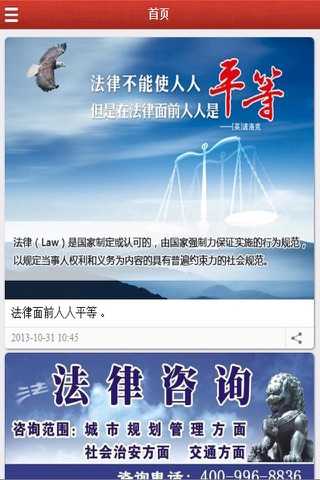 深圳法律咨询 screenshot 4