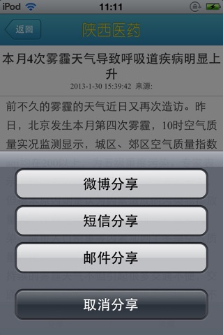 陕西医药平台 screenshot 4