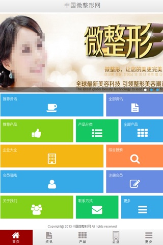 中国微整形网 screenshot 2