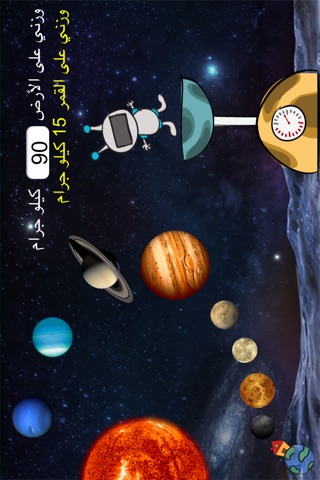نظامنا الشمسي screenshot 2