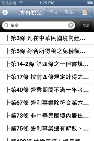 所得稅法隨身查 screenshot 2