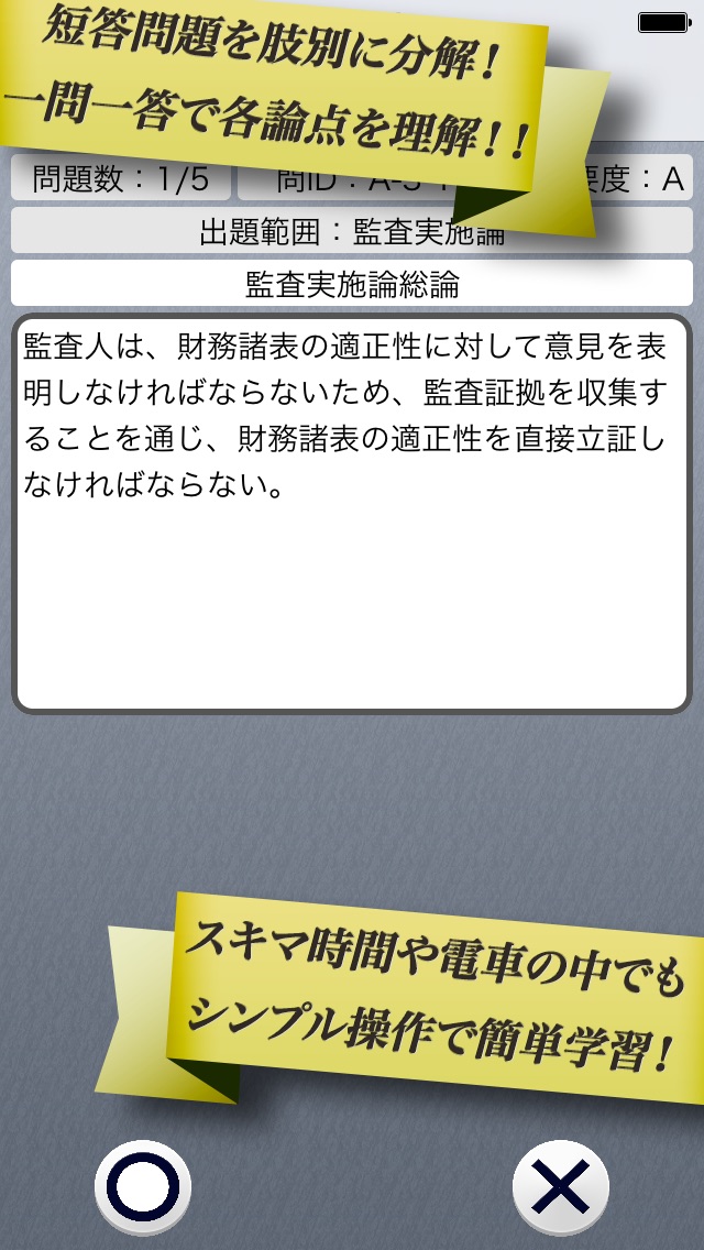 早解き！会計士短答 監査論 東京ＣＰＡ会計... screenshot1