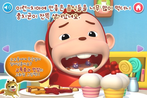 코코몽과양치하기 screenshot 4