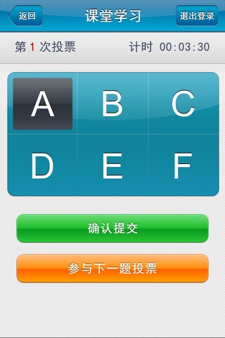 课堂互动投票 screenshot 4