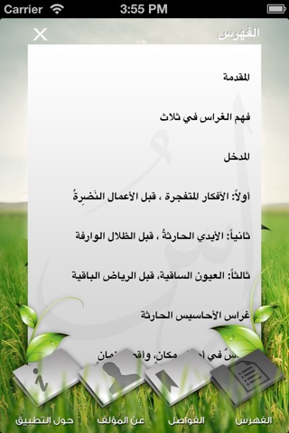 الغراس screenshot 2