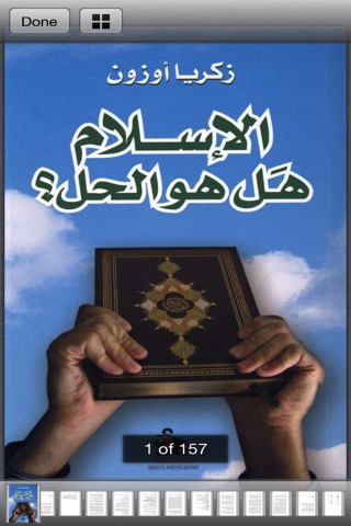 Alhayat Books screenshot 4