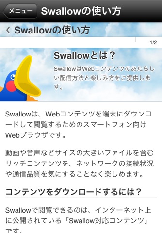 Swallow screenshot 2