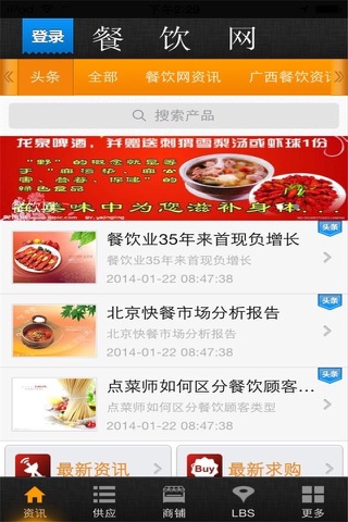 餐饮网-美食天地 screenshot 4