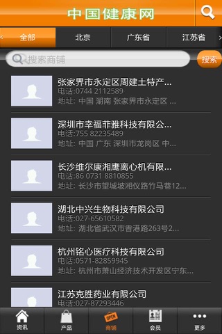 中国健康网 screenshot 3