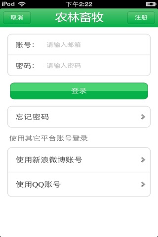 广西农林畜牧平台 screenshot 4