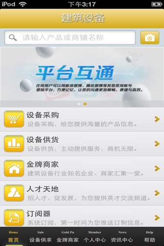陕西建筑设备平台 screenshot 3