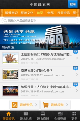 中国睡衣网 screenshot 2