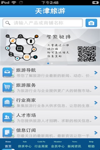 天津旅游平台 screenshot 3