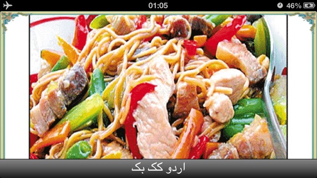 Urdu Cooking Recipes(圖2)-速報App