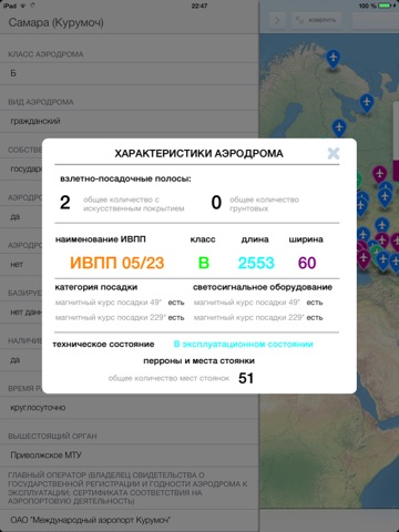 Аэродромы screenshot 4