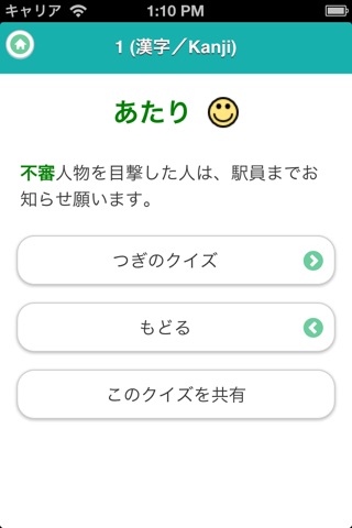 JAPANESE 5 (JLPT N1) screenshot 3