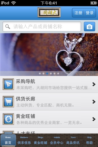 天津大胡同平台 screenshot 3