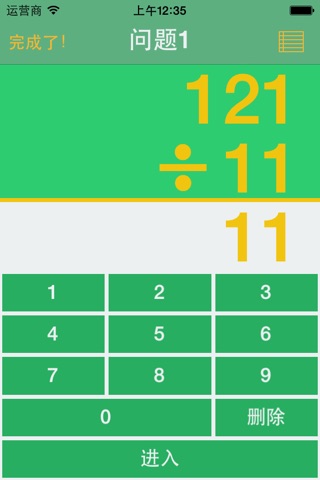 iMath | Addition, Subtraction, Multiplication, Division screenshot 3