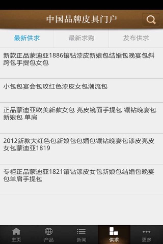 中国品牌皮具门户 screenshot 4