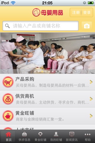 中国母婴用品平台 screenshot 2