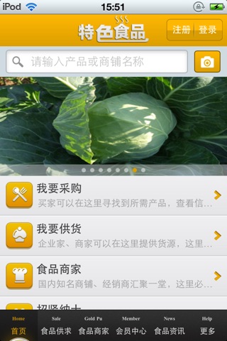 中国特色食品平台 screenshot 2