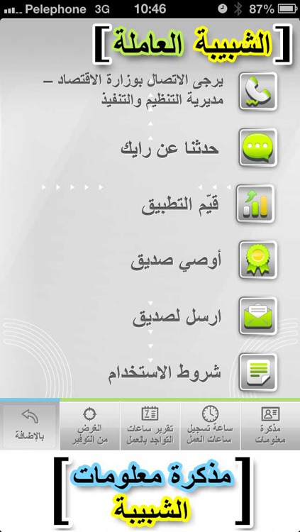 الشبيبة العاملة screenshot-4