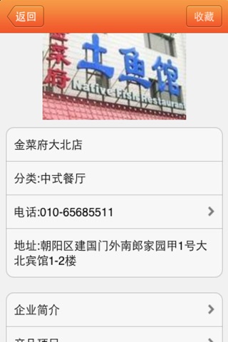 中国美食客户端 screenshot 3