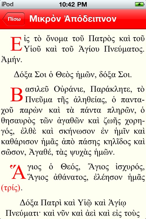 Προσευχητάριον (παλαιό), Greek Prayer Book screenshot-3