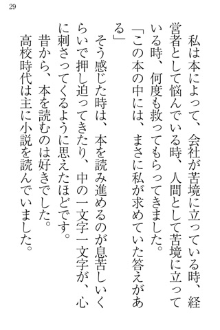 夢を叶える読書術 screenshot 2