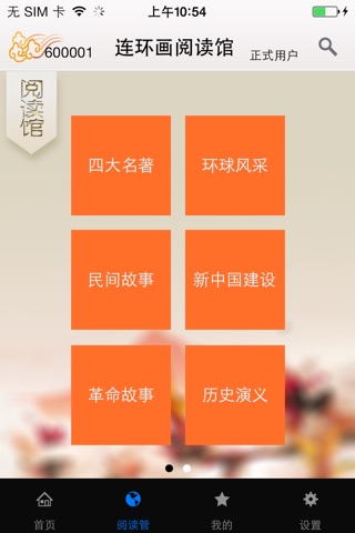 中华连环画 screenshot 2