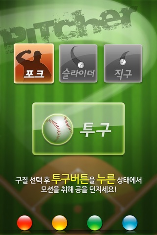 파워베이스볼 콘트롤러 screenshot 4