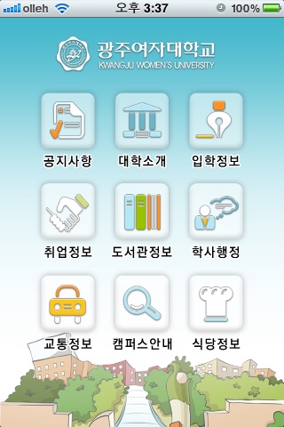 광주여자대학교 screenshot 2