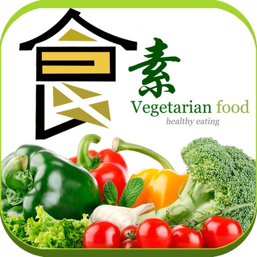 素食健康菜谱 icon