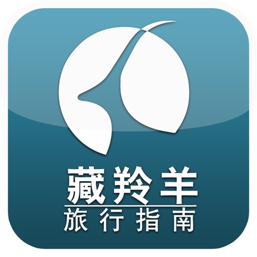 藏羚羊旅行 icon