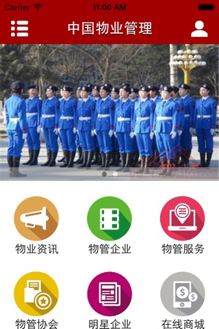 中国物业管理网 screenshot 2