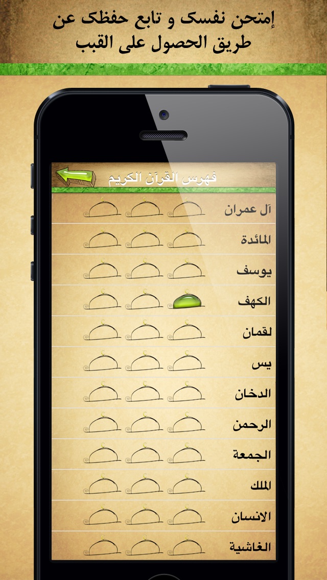 احفظ القرآن الكريم Screenshot 3