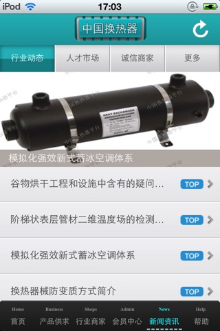 中国换热器平台v1.0 screenshot 4