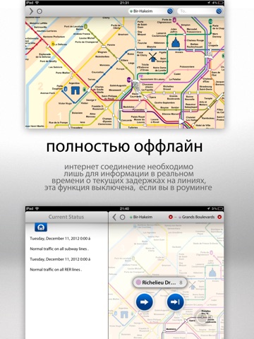 Скриншот из Metro Paris Maps