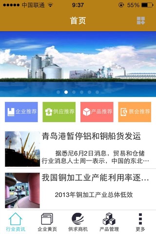 中国电镀材料 screenshot 2