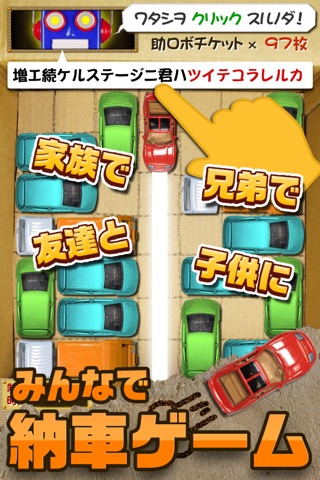 納車ゲーム screenshot 2